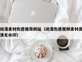 海拉尔动漫素材伤感推荐网站（动漫伤感视频素材高清无水印）